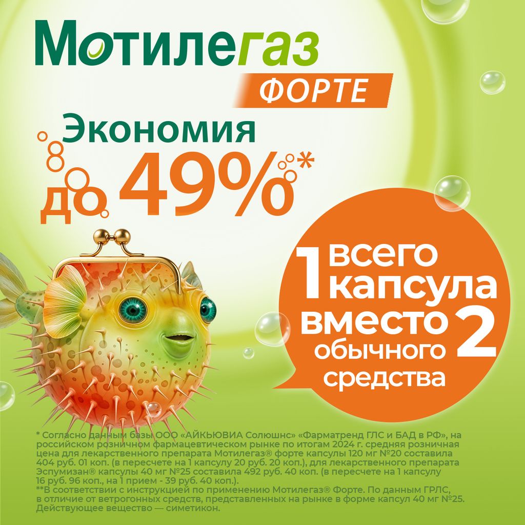 Мотилегаз форте, 120 мг, капсулы, 40 шт.