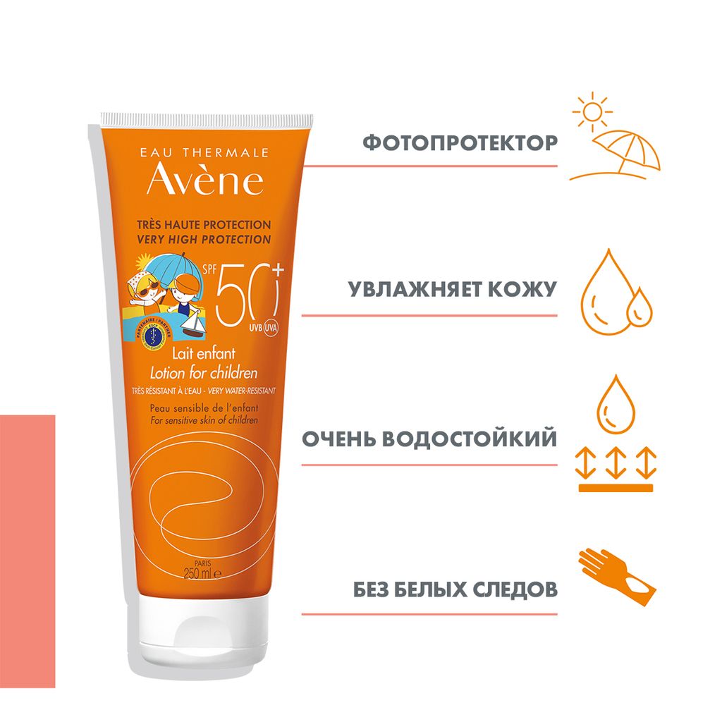 Avene солнцезащитное детское молочко SPF50+, молочко для тела, 250 мл, 1 шт.