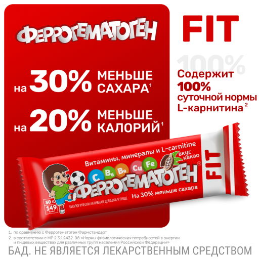 Феррогематоген Фит, пастилки жевательные, 50 г, 1 шт.