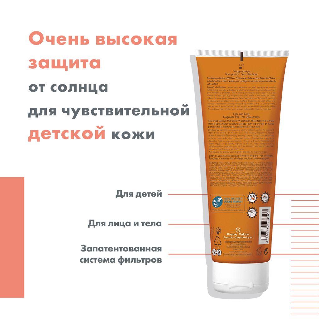 Avene солнцезащитное детское молочко SPF50+, молочко для тела, 250 мл, 1 шт.