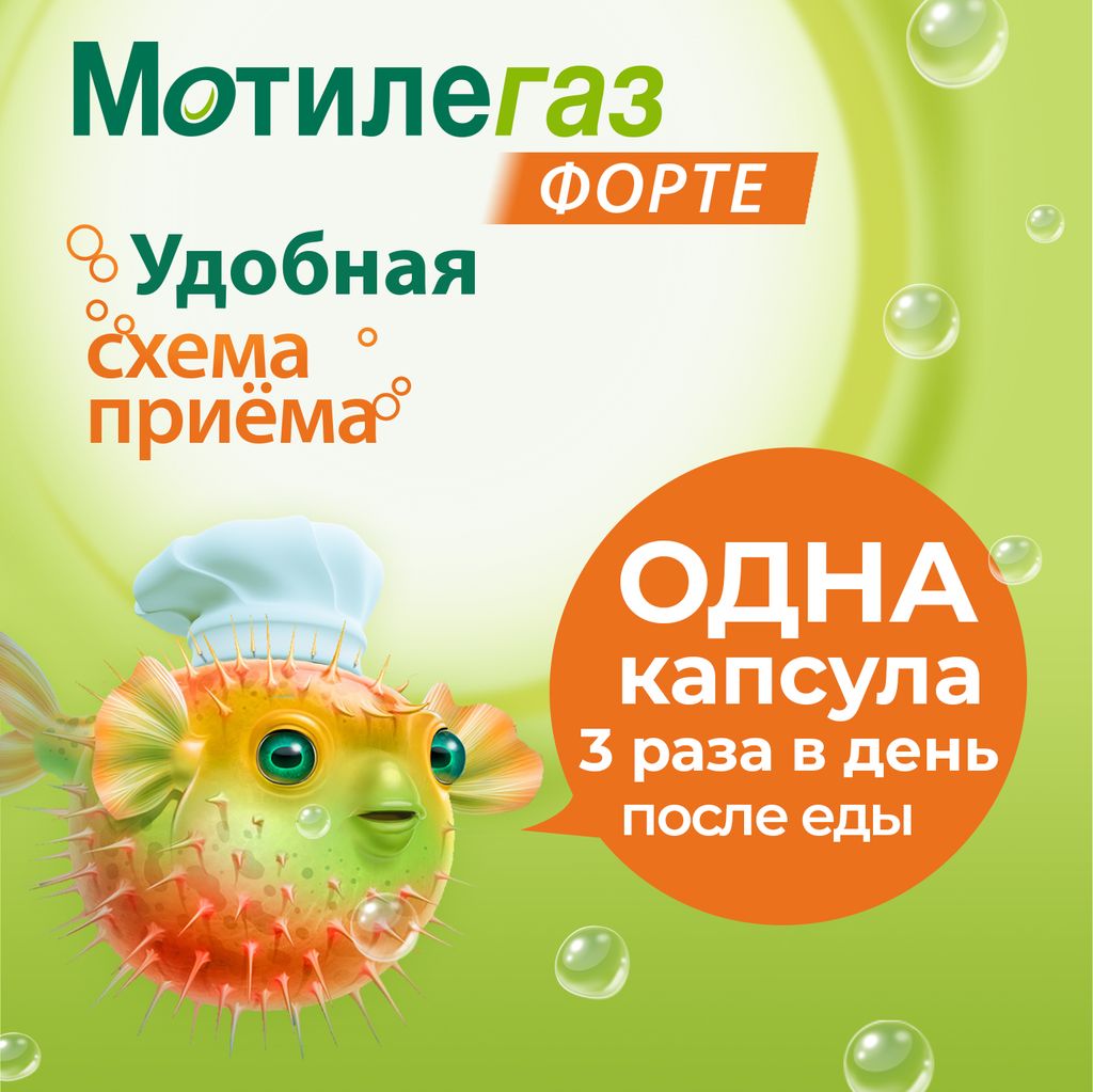 Мотилегаз форте, 120 мг, капсулы, 40 шт.
