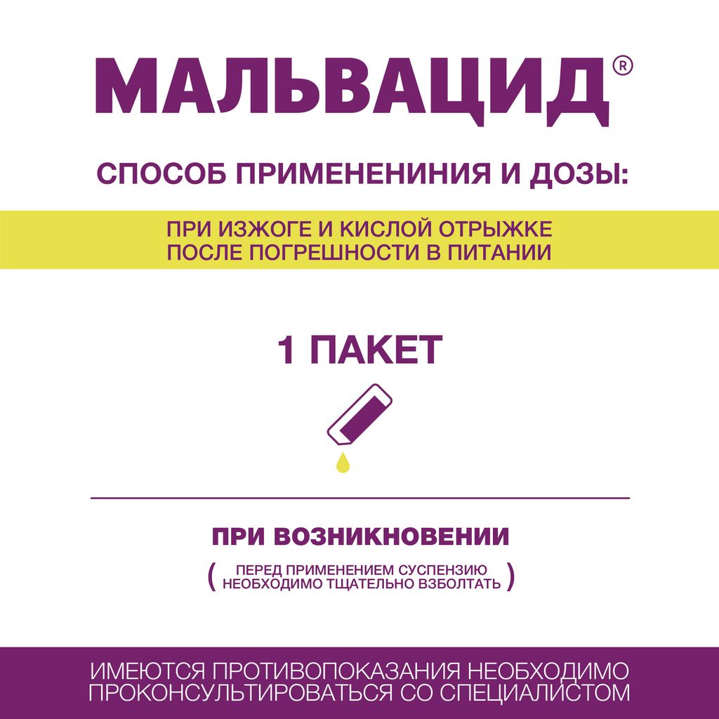 Мальвацид, 525 мг + 600мг/15мл, суспензия для приема внутрь, 15 мл, 20 шт.