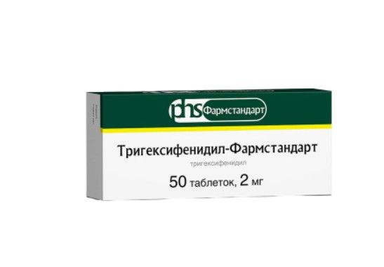 фото упаковки Тригексифенидил-Фармстандарт