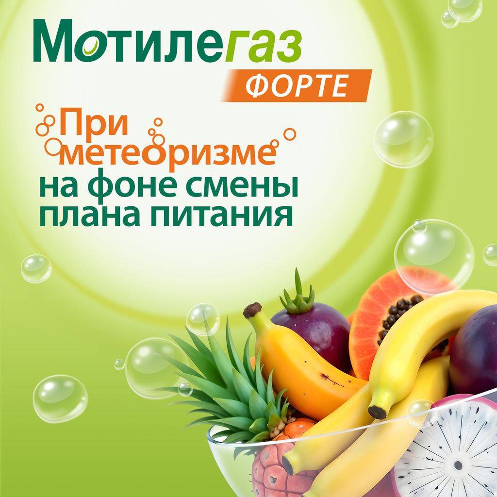 Мотилегаз форте, 120 мг, капсулы, 40 шт.