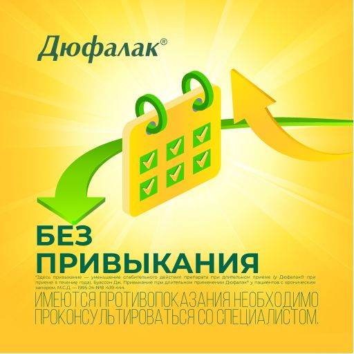 Дюфалак, 667 мг/мл, сироп, 500 мл, 1 шт.