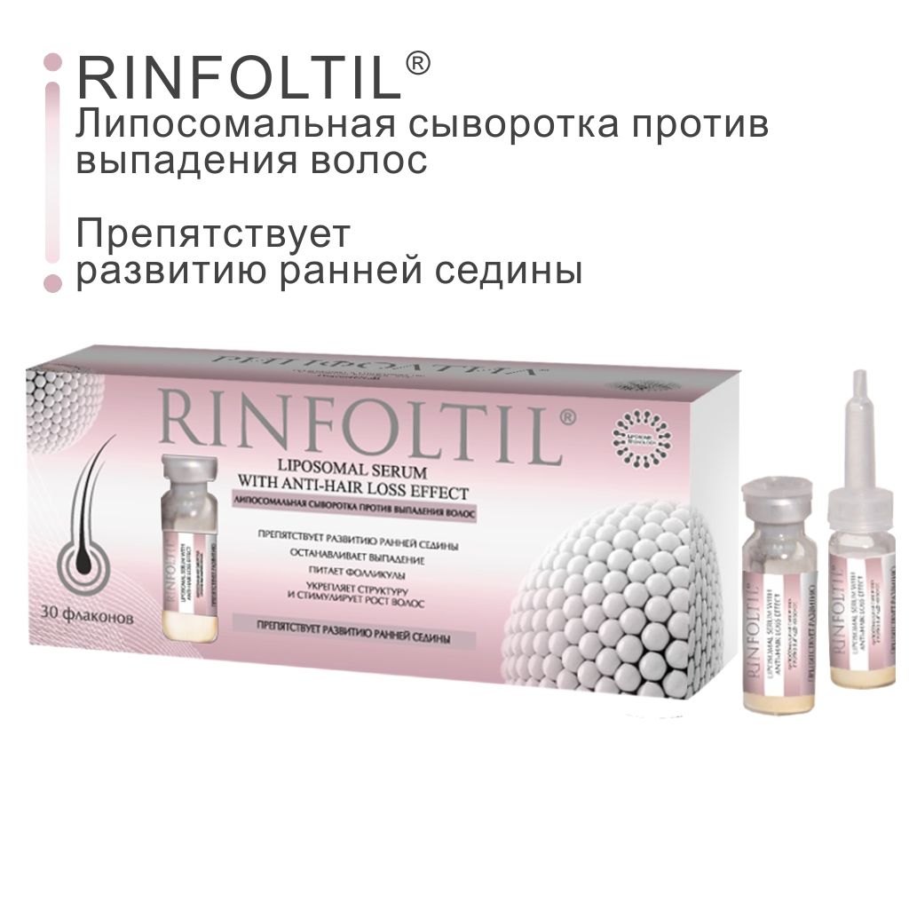 Rinfoltil Сыворотка при ранней седине, сыворотка, 30 шт.