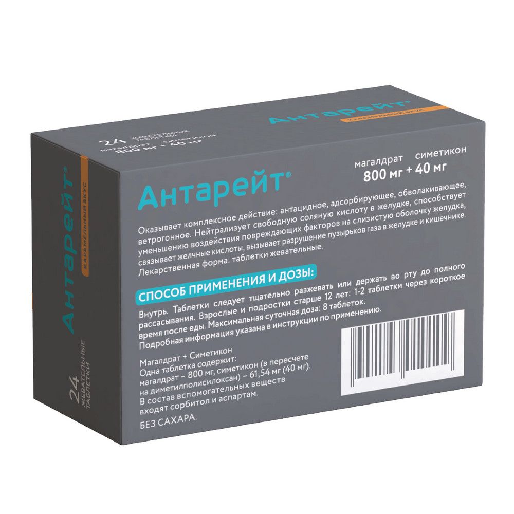 Антарейт, 800/40 мг, таблетки жевательные, 24 шт.