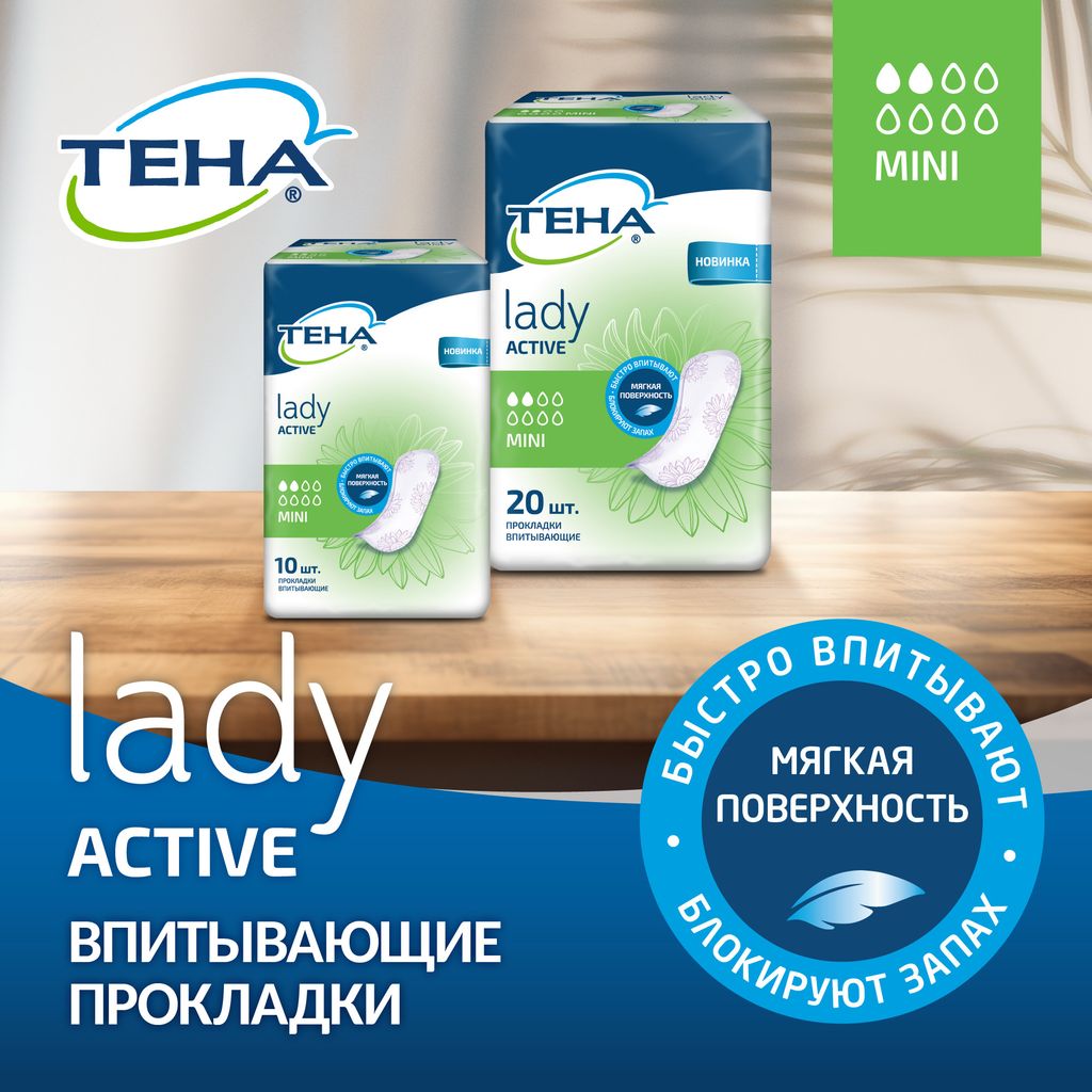 Тена Lady Active Mini Урологические прокладки, прокладки урологические, 2 капли, 20 шт.