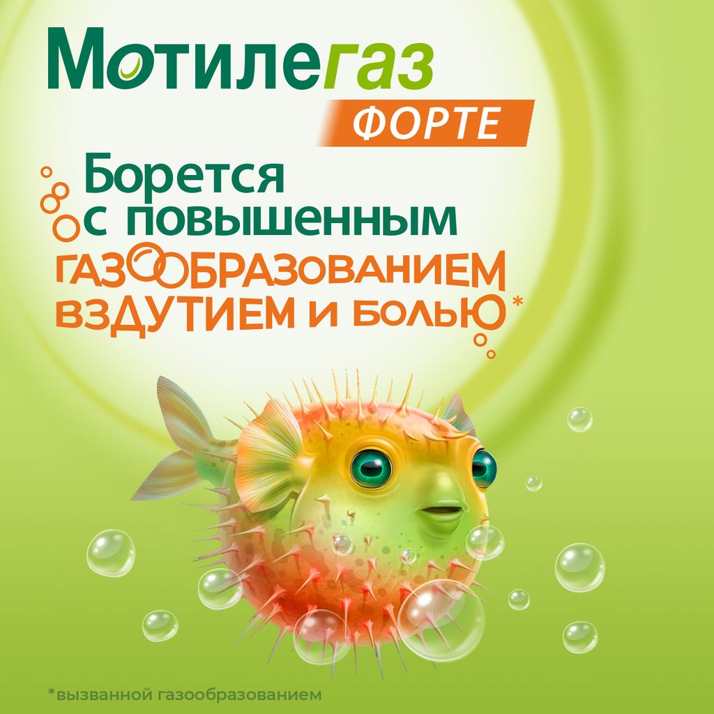 Мотилегаз форте, 120 мг, капсулы, 40 шт.