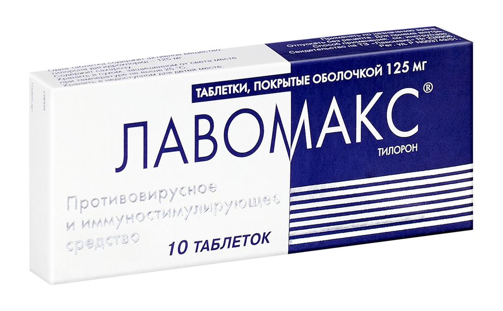 Лавомакс, 125 мг, таблетки, покрытые оболочкой, 10 шт.