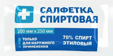 Салфетка антисептическая спиртовая, 200х250 мм, салфетки стерильные, 50 шт.