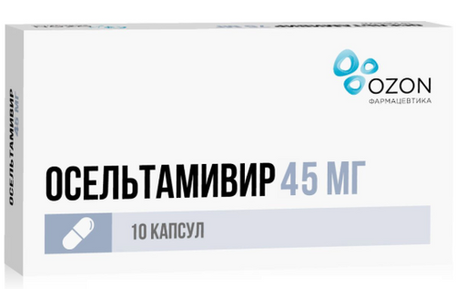 Осельтамивир, 45 мг, капсулы, 10 шт.