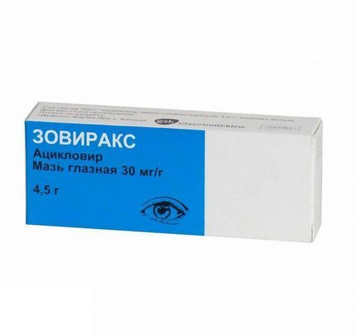 Зовиракс (глазная мазь), 3%, мазь глазная, 4.5 г, 1 шт.