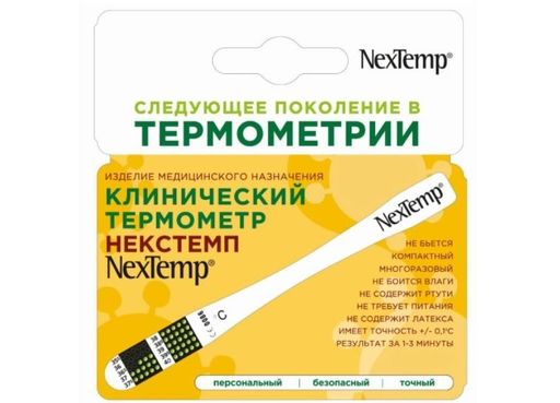 Термометр клинический NexTemp безртутный, 1 шт.